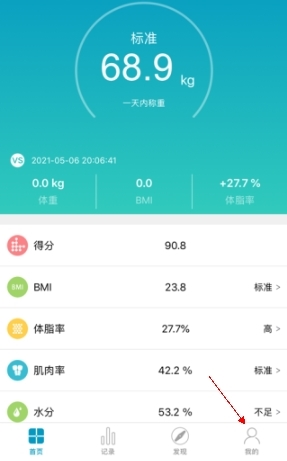 好身材app怎样开启称重提醒1