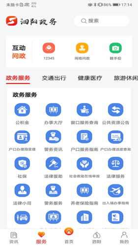 我的泗陽APP特色