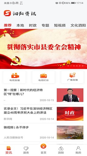 我的泗陽APP