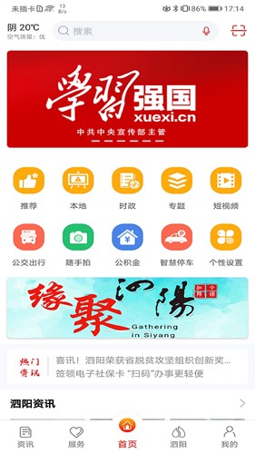 我的泗陽APP