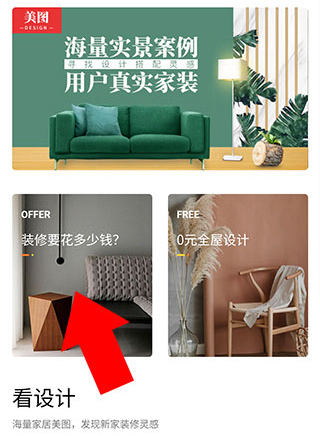 裝修之家app使用教程2