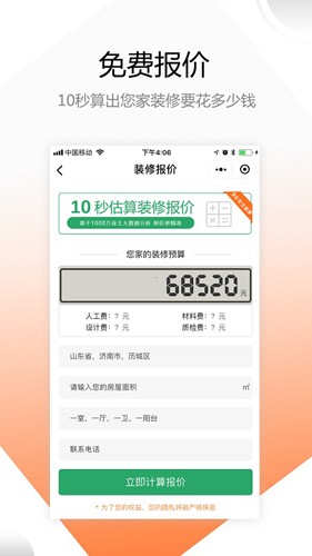 裝修之家app