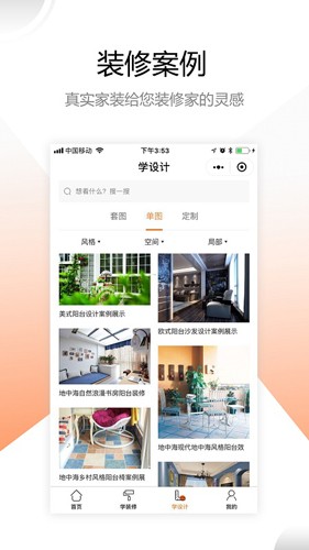 裝修之家app
