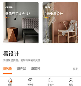 裝修之家app使用教程