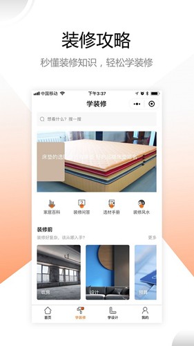 裝修之家app