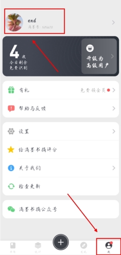 滴墨书摘app怎么注销图片1