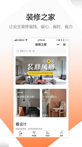 裝修之家app