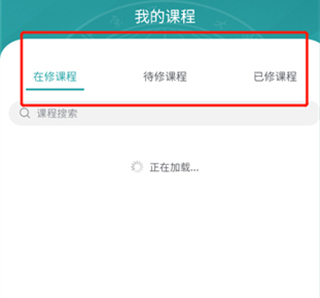 北语网院app使用指南3