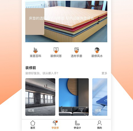 裝修之家app軟件亮點