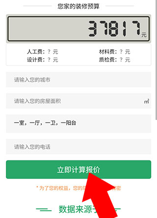 裝修之家app使用教程3