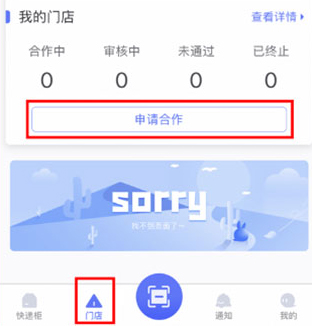 兔喜快递柜app操作教程2