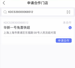 兔喜快递柜app操作教程4