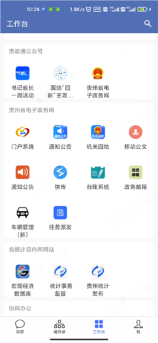 贵政通app宣传图