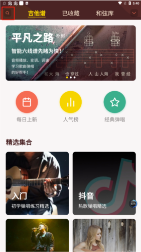 弹唱小吉他app