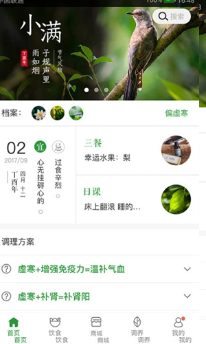過日子app