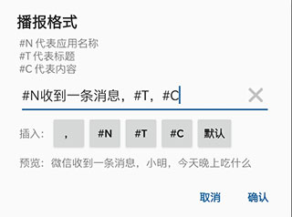 通知播报助手怎么用4