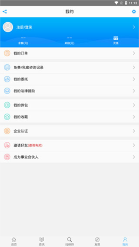 丁丁律师app6