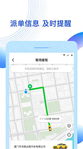 雷利出行app软件截图