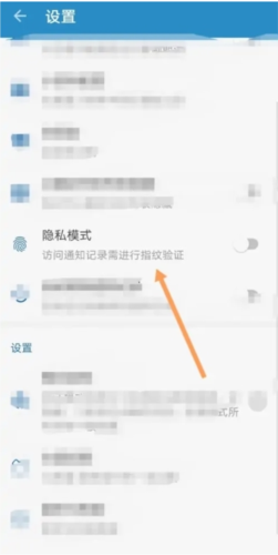 通知播报助手如何开启隐私模式3