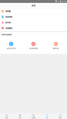 丁丁律师app5