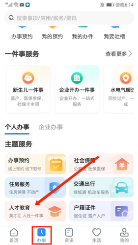 郑好办APP25