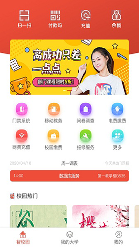 校园一信通app软件优势