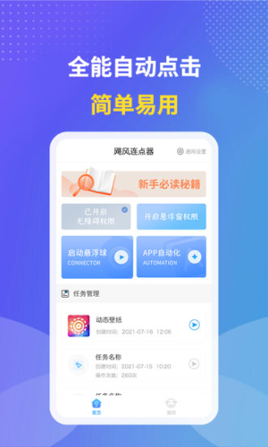 颶風連點器app功能