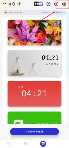 万能小组件app怎么登陆图片1