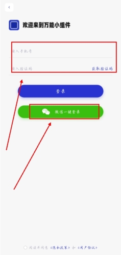 万能小组件app怎么登陆图片3