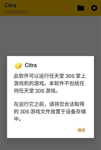 citra3ds模拟器手机版