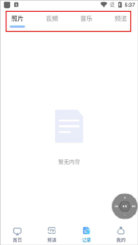 极光投屏助手app怎么用3