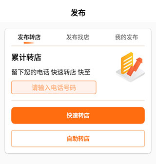 铺先生app信息发布流程2