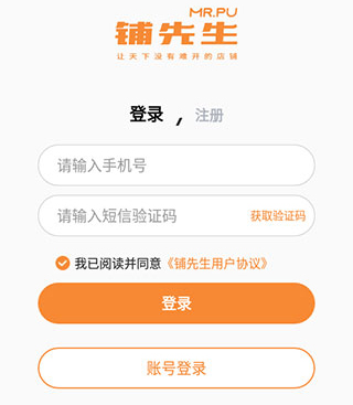 铺先生app信息发布流程