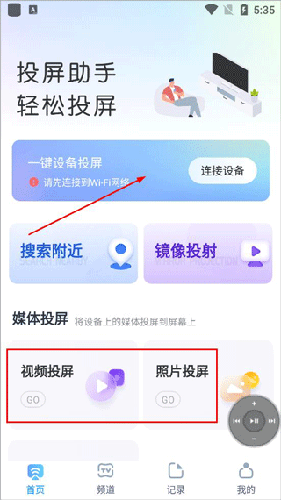 极光投屏助手app怎么用1