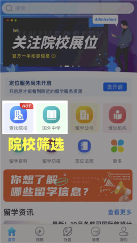 留学咖啡馆app宣传图