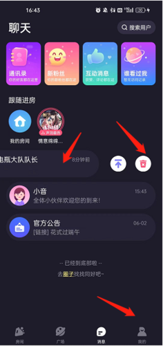 声洞怎么删除聊天记录