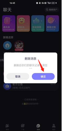 声洞怎么删除聊天记录2