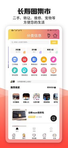 长寿圈app2