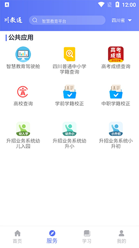 川教通app软件功能