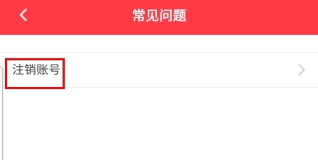 声动app怎么注销账号图片2