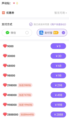 声动app怎么充vip图片2