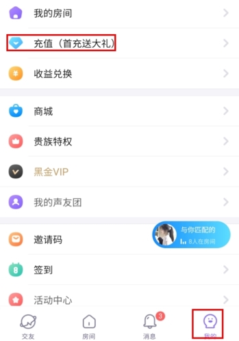 声动app怎么充vip图片1