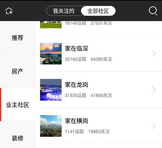 家在深圳app怎么找业主论坛3