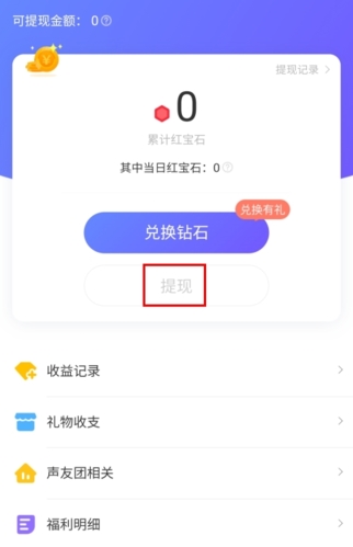 声动app怎么提现图片2