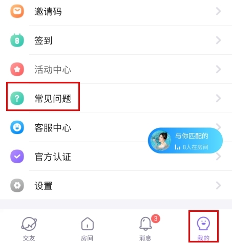 声动app怎么注销账号图片1