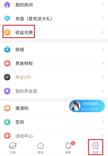 声动app怎么提现图片1