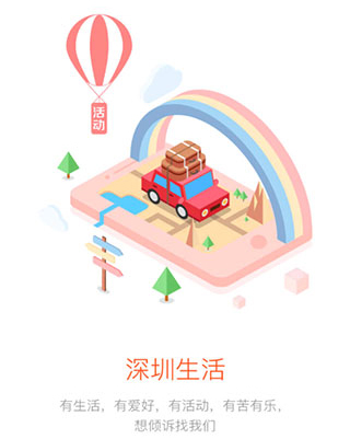 家在深圳app软件亮点