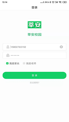 莘安校园app2