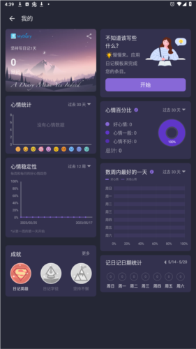 我的日记app官方版图片4