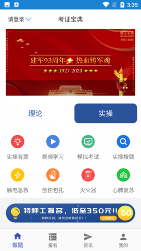 考证宝典app截图4